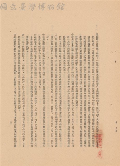 工程施工說明書藏品圖，第1張