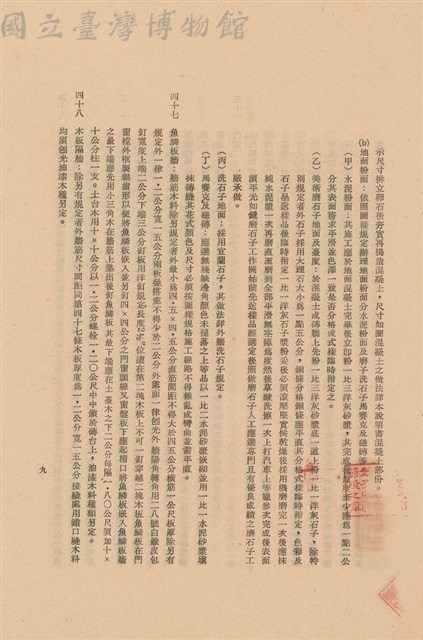 工程施工說明書藏品圖，第1張