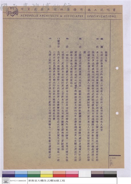 施工說明書藏品圖，第1張