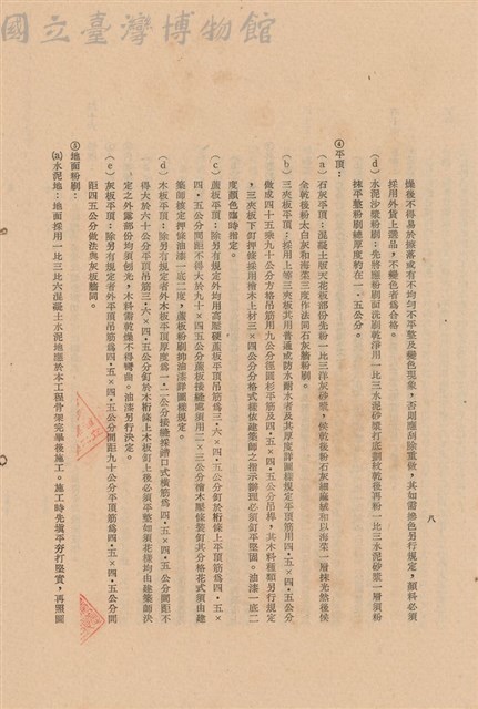 工程施工說明書藏品圖，第1張