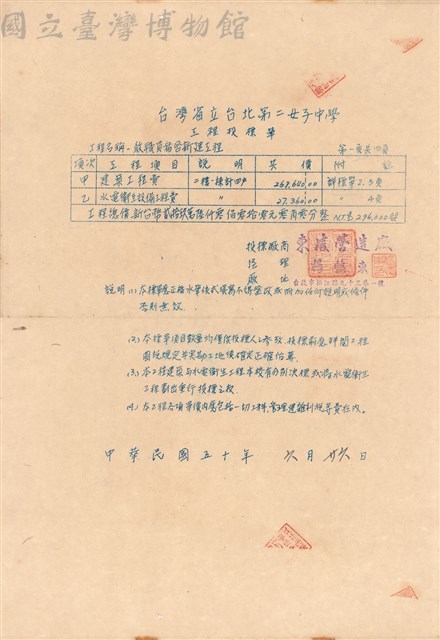 工程投標單藏品圖，第1張