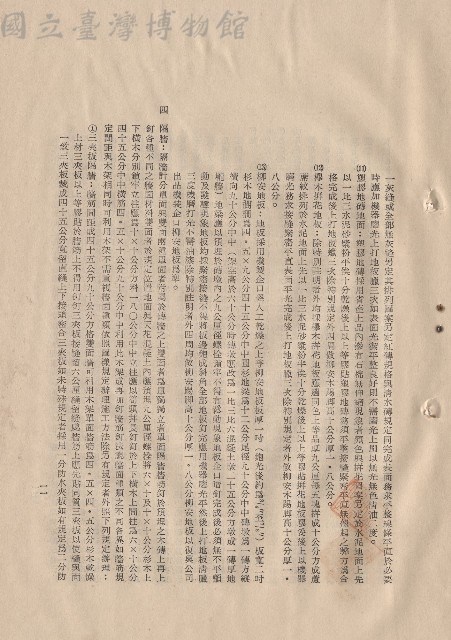 (三)工程施工細則，條文四，p.11藏品圖，第1張