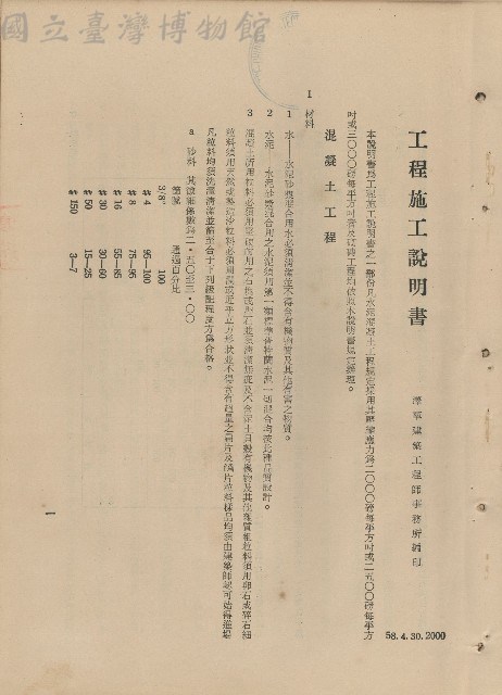 混凝土工程藏品圖，第1張