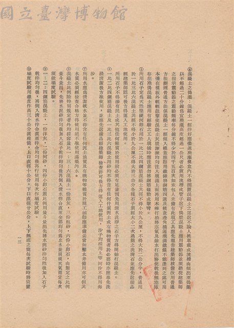 工程施工說明書藏品圖，第1張