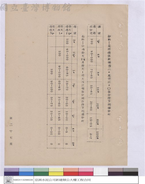 施工說明書藏品圖，第1張