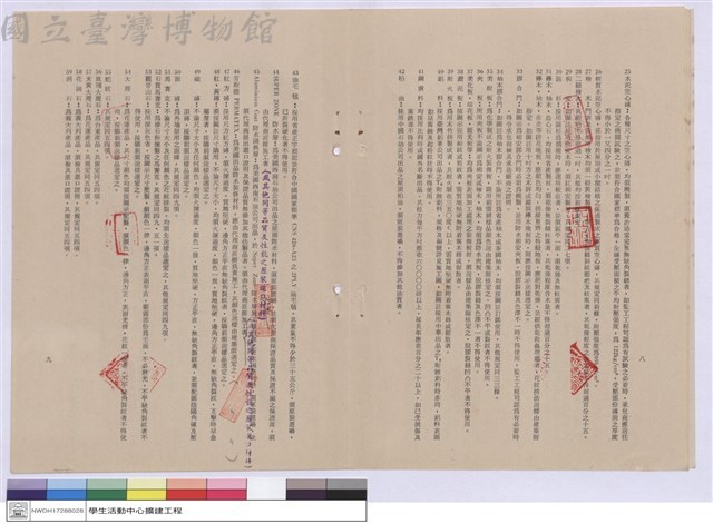 二、材料規範藏品圖，第1張