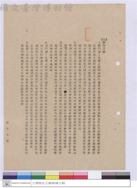 施工說明書藏品圖，第1張