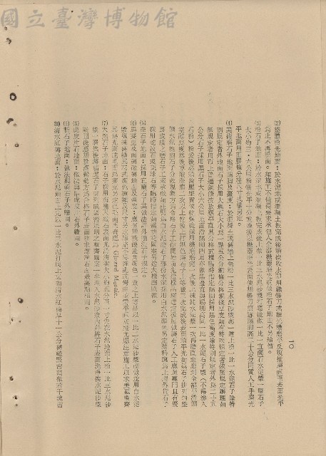 （三）工程施工細則藏品圖，第1張