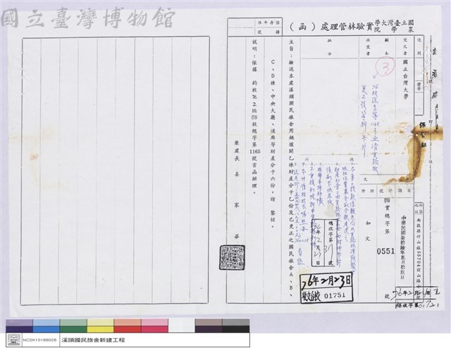 國立台灣大學(函)-實驗林管理處藏品圖，第1張
