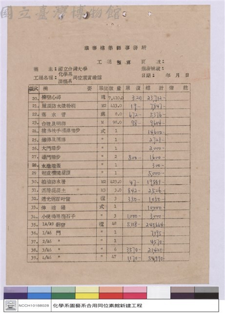 工程預算藏品圖，第1張