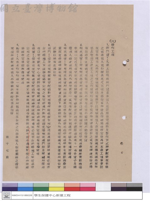 施工說明書藏品圖，第1張