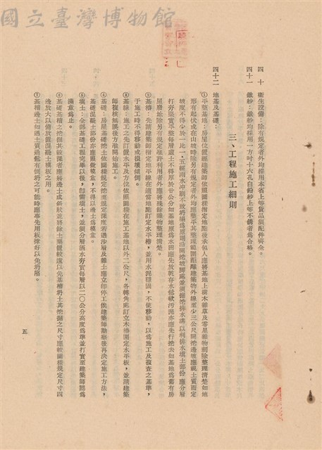工程施工說明書藏品圖，第1張