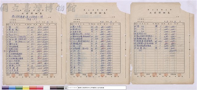 工程詳細表藏品圖，第1張