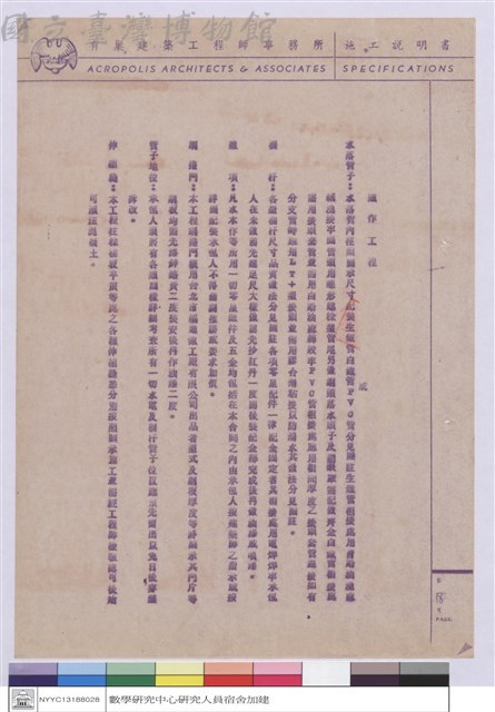 施工說明書藏品圖，第1張