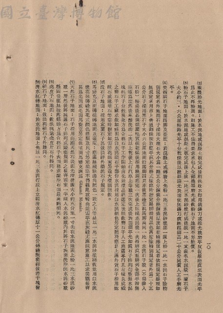 工程施工細則:條文三，p.10藏品圖，第1張