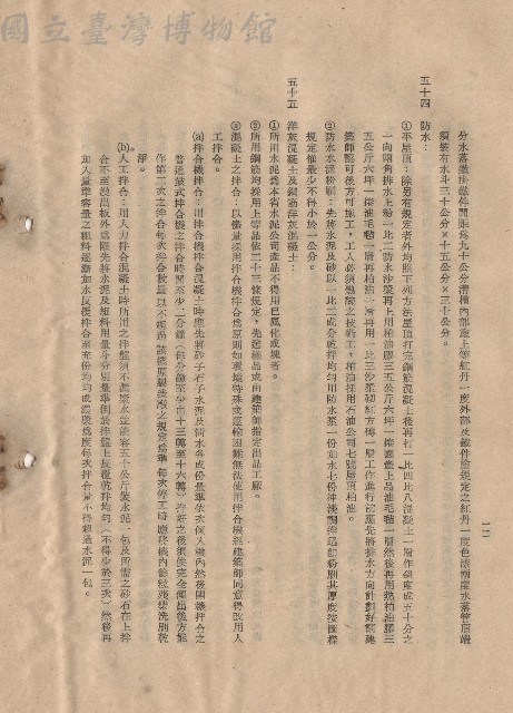 三、工程施工細則，條文五十四~五十五，p.12藏品圖，第1張