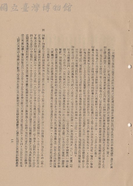 (三)工程施工細則，條文三5b(11-13)~四，p.11藏品圖，第1張