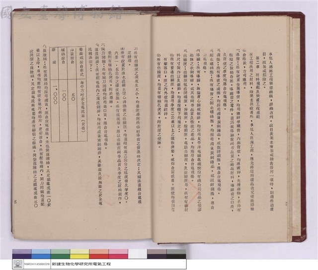 電氣工程施工說明書藏品圖，第1張