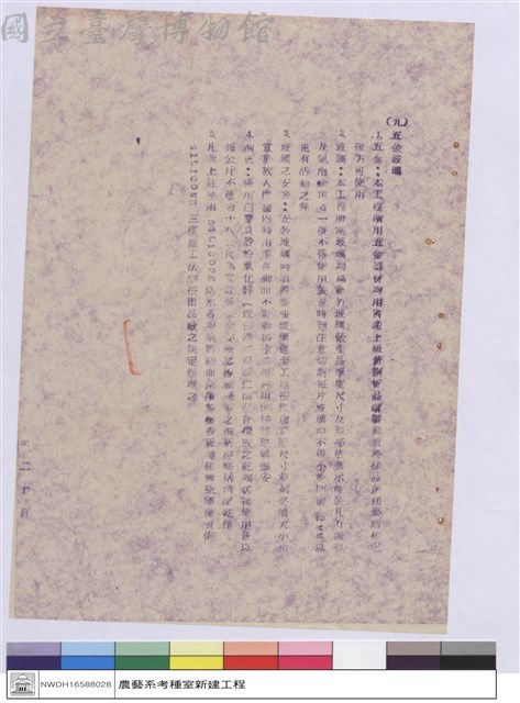 施工說明書藏品圖，第1張