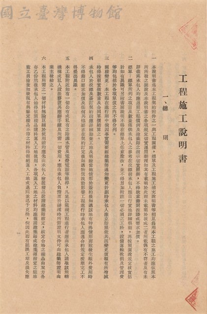 工程施工說明書藏品圖，第1張