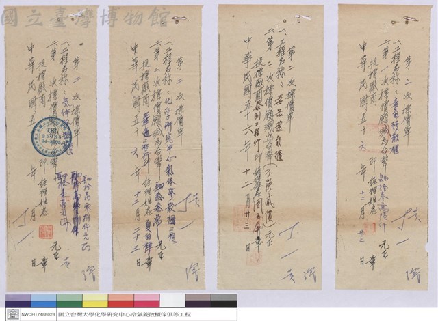 標價單藏品圖，第1張