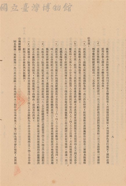 工程施工說明書藏品圖，第1張