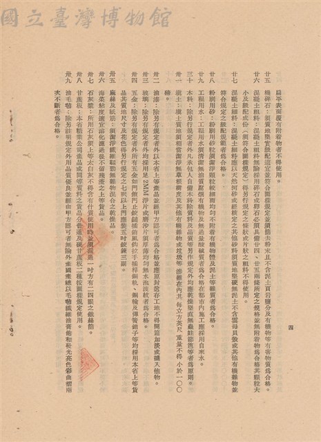 工程施工說明書藏品圖，第1張