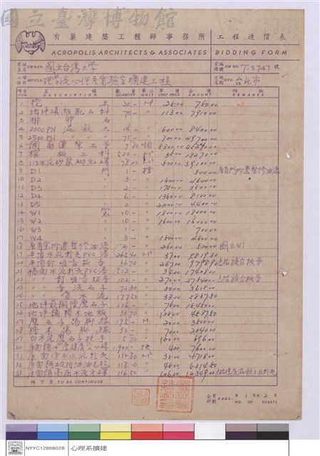 工程造價表藏品圖，第1張