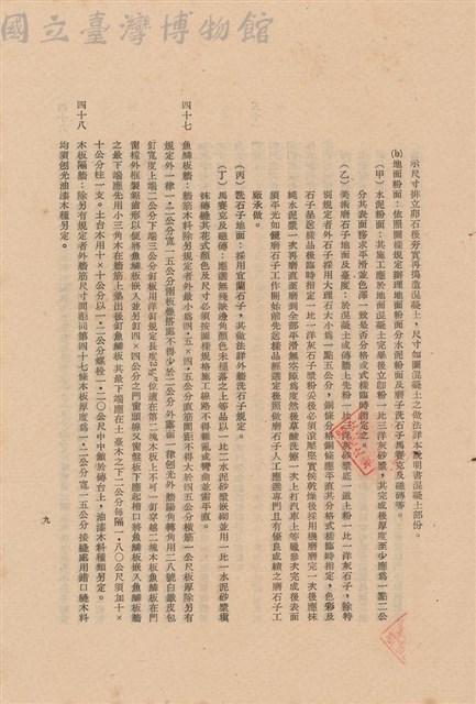 工程施工說明書藏品圖，第1張