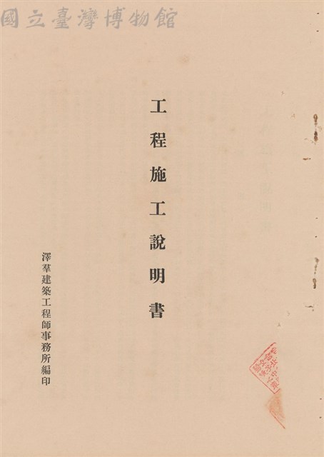 工程施工說明書藏品圖，第1張
