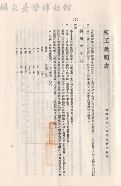 混凝土工程，Ⅰ材料1-3，p.1藏品圖，第1張