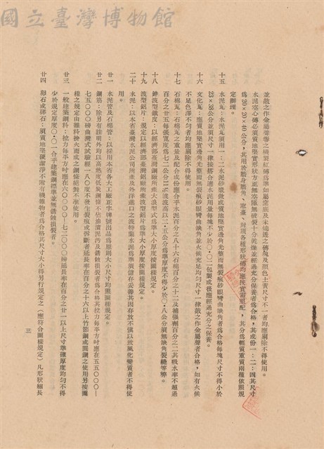 工程施工說明書藏品圖，第1張