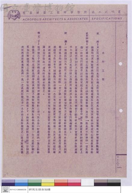 施工說明書藏品圖，第1張