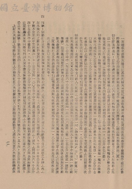 (三)工程師工細則三(5b11-13)~四，p.11藏品圖，第1張