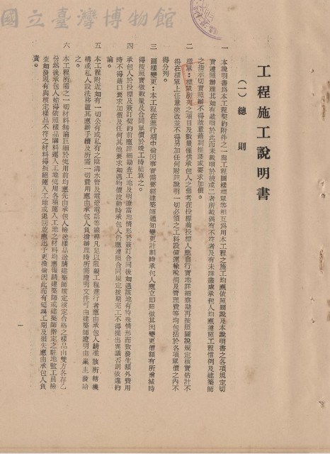 （一）總則藏品圖，第1張