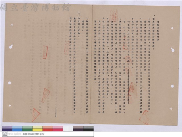 施工說明書藏品圖，第1張