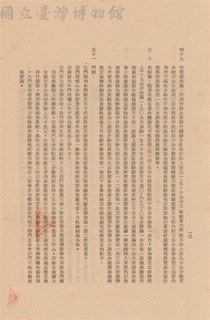 工程施工說明書藏品圖，第1張