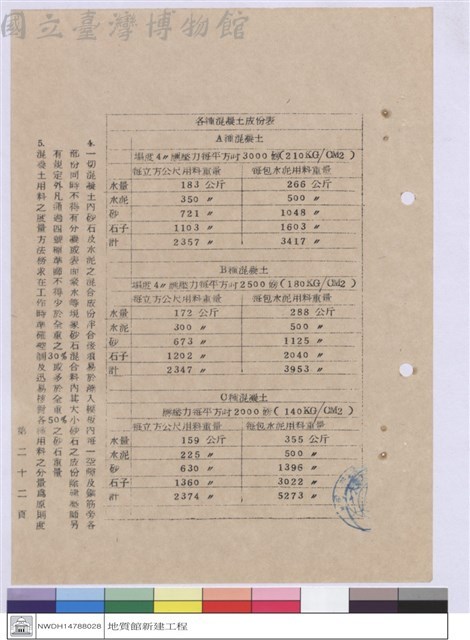 施工說明書藏品圖，第1張
