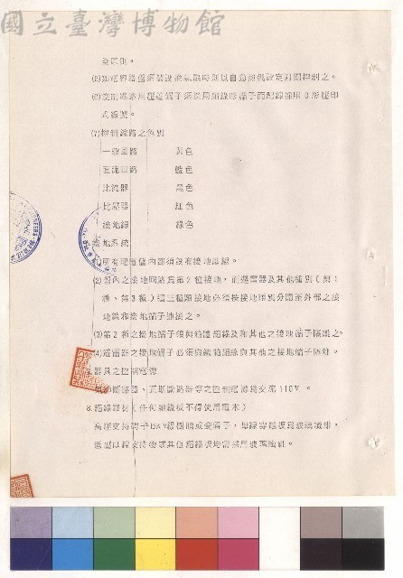 第三章 受變電設備規劃書 三、器材規範(一)5(5)-(7)~8藏品圖，第1張