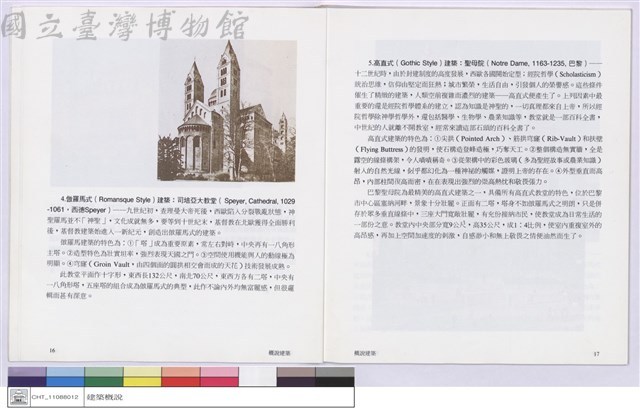 3.建築的歷史發展藏品圖，第1張
