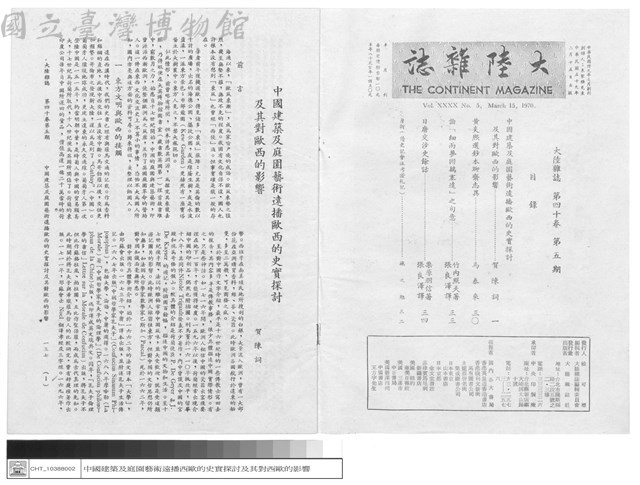 目錄、中國建築及庭園藝術遠播歐西的史實探討及其對歐西的影響藏品圖，第1張