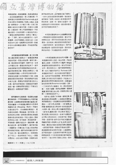 建築人溽暑遊藏品圖，第1張