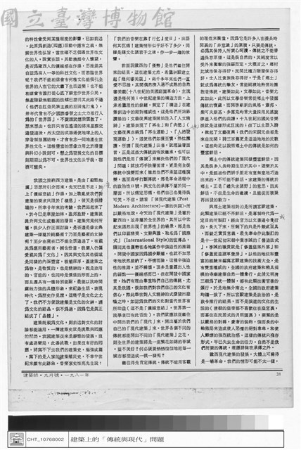 建築上的「傳統與現代」問題藏品圖，第1張