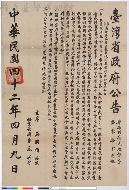 臺灣省政府公告- 肆拾貳府民地督字第零柒零捌號藏品圖，第1張