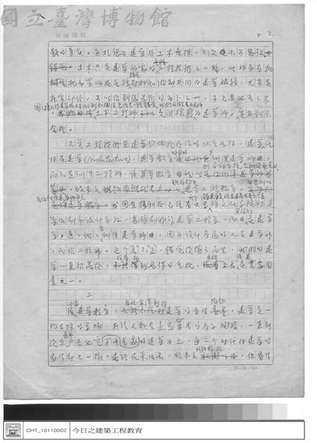 賀陳詞稿藏品圖，第1張