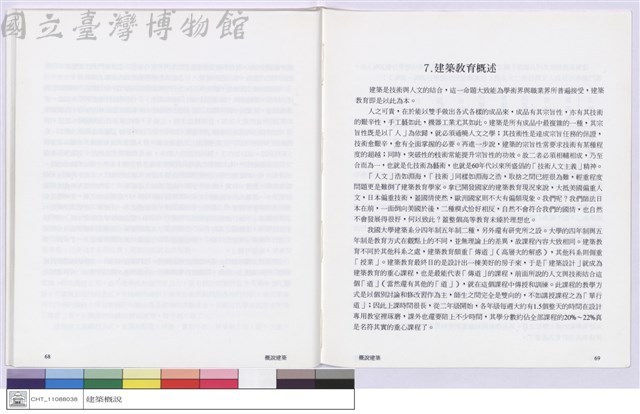 7.建築教育概述藏品圖，第1張