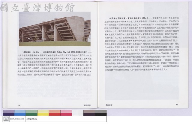 4.現代建築的成就藏品圖，第1張