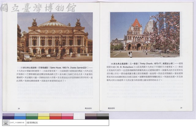 3.建築的歷史發展藏品圖，第1張