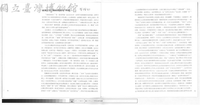 建築上的“傳統與現代”問題藏品圖，第1張