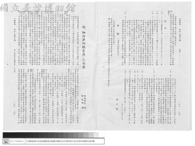 黃炎熙選鈔本聊齋志異、論「細雨夢?雞塞遠」之句意藏品圖，第1張